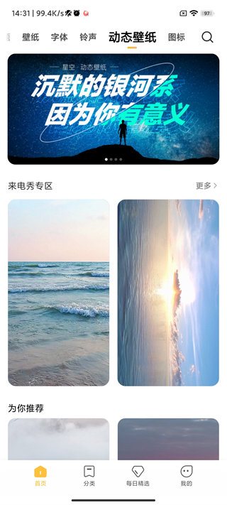 小米主题app截图2