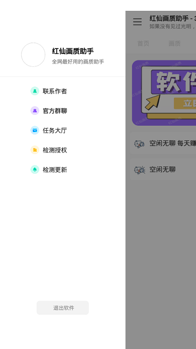 红仙画质助手app120帧截图1