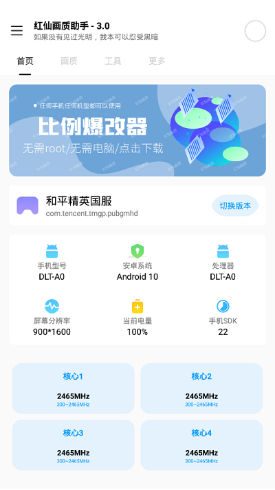 红仙画质助手app120帧截图2