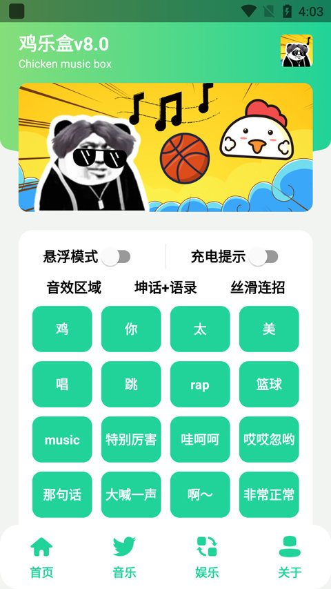 鸡乐盒子截图2