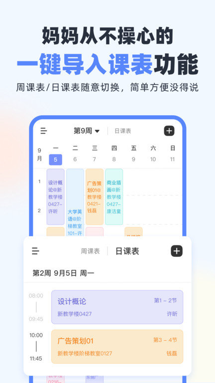 超级课程表大学版截图2