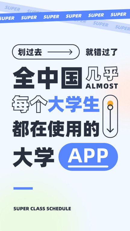 超级课程表大学版截图3