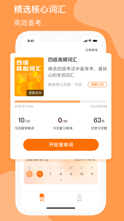 小吉背单词app截图1