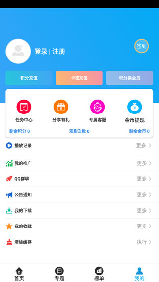 白菜追剧去广告截图3