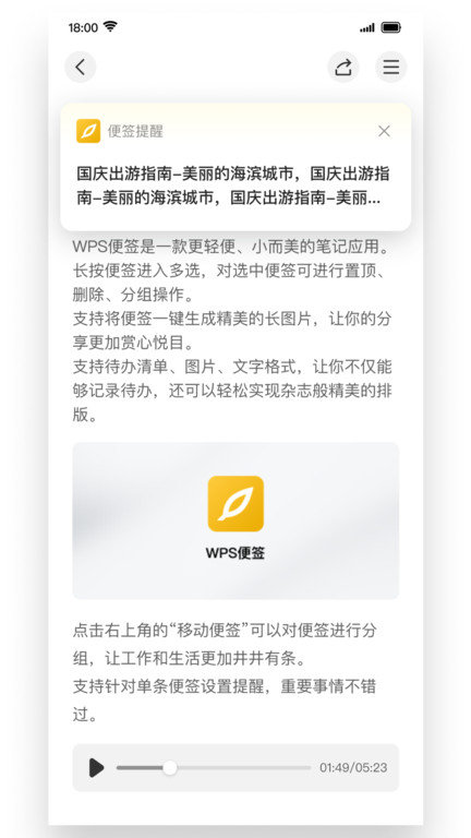 WPS便签app截图1