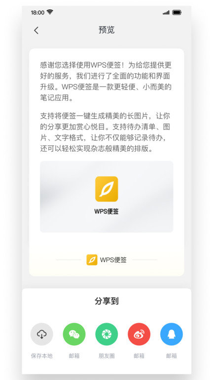 WPS便签app截图3