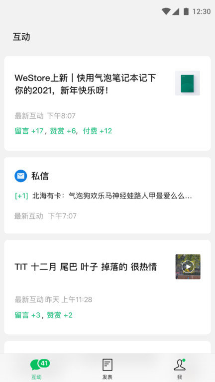 订阅号助手app截图2