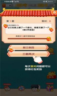 成语挑战记app截图2