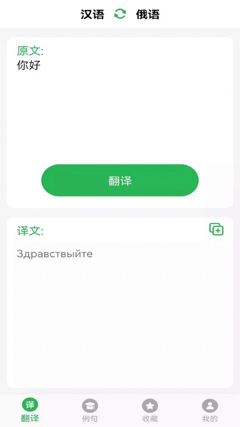 天天俄语翻译截图2