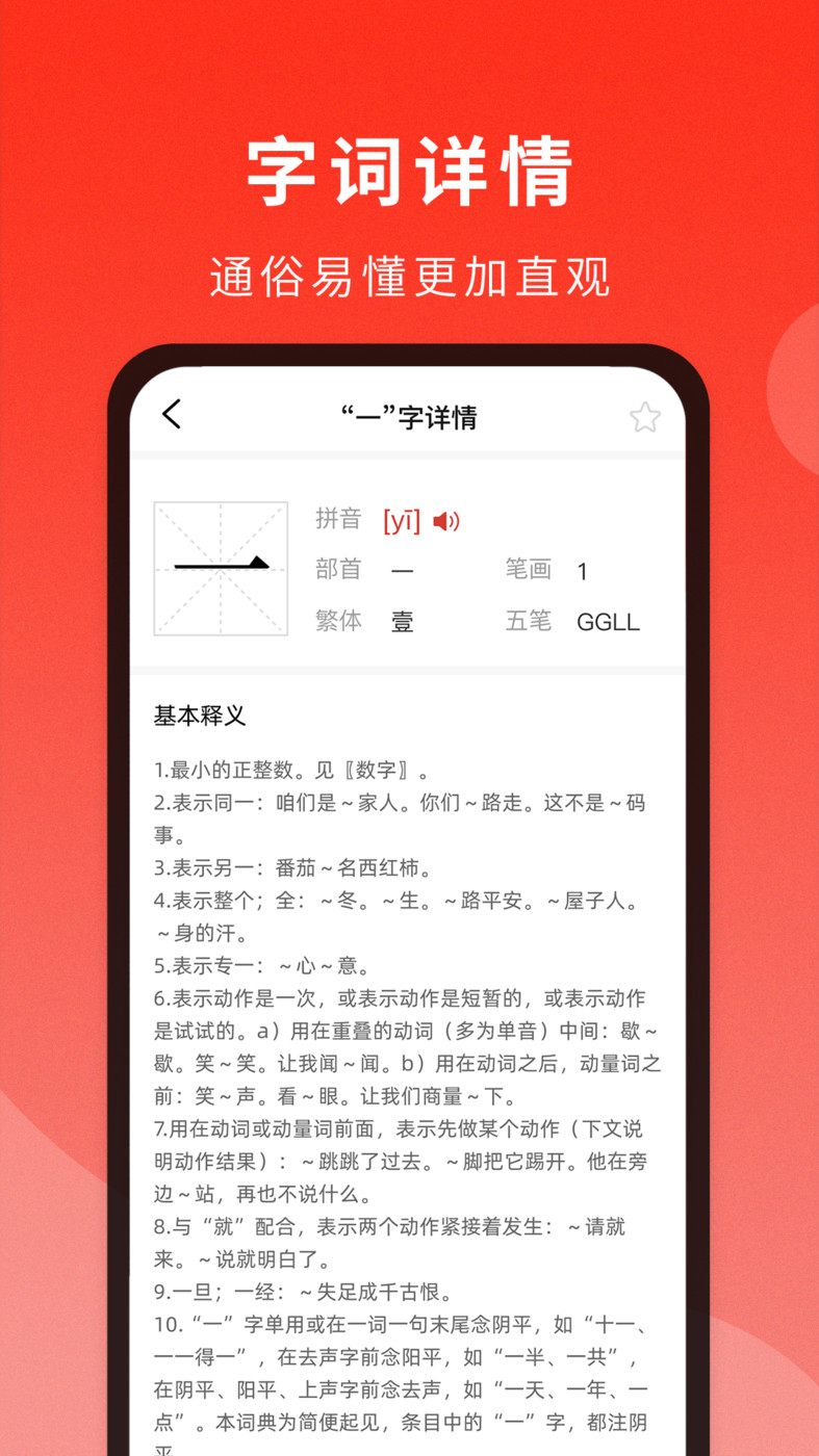 通用词典截图2