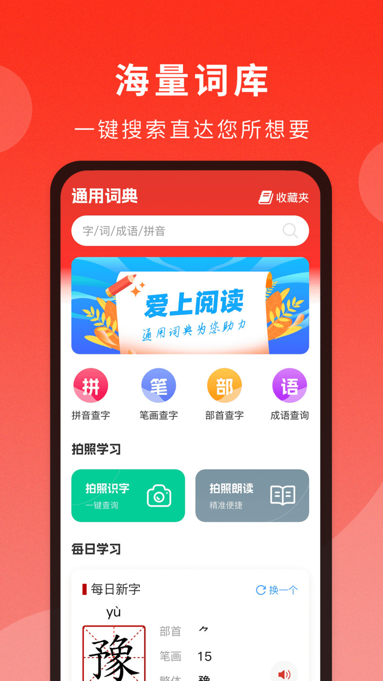 通用词典截图3