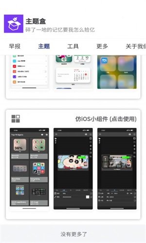 主题盒最新版截图3