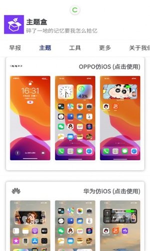 主题盒最新版截图2