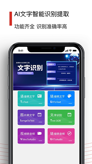 文字识别最新版截图3