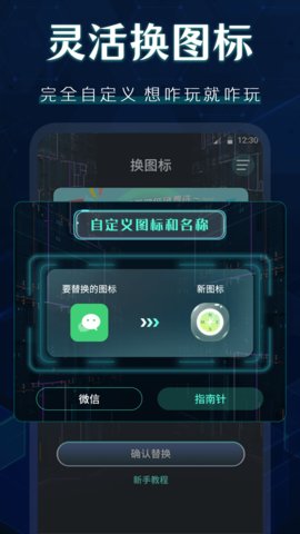 桌面图标秀截图2