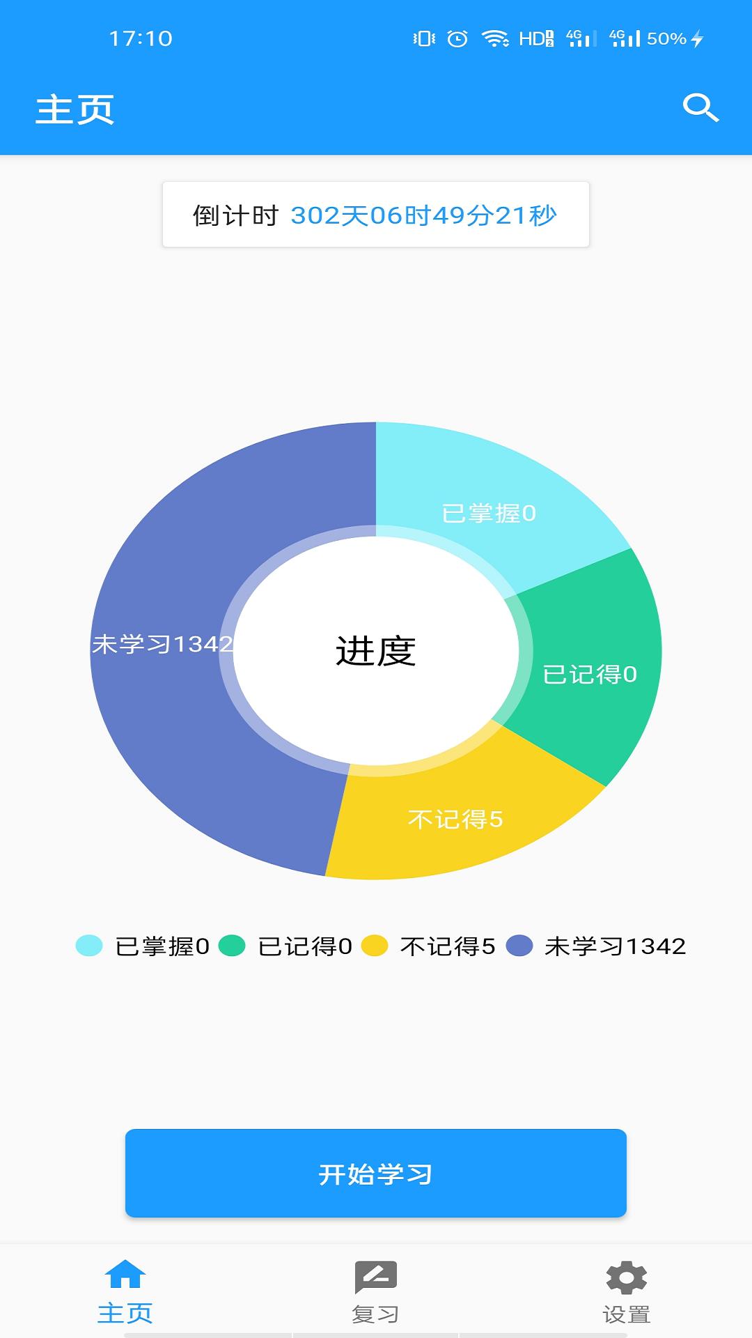 班马背单词最新版截图1