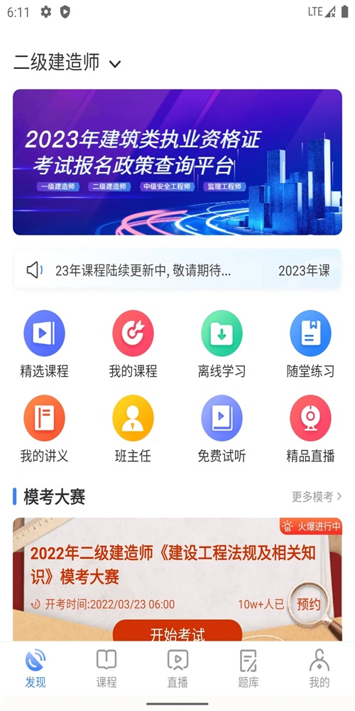 勤学课堂截图2