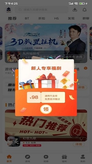 97企鹅盒子app截图3