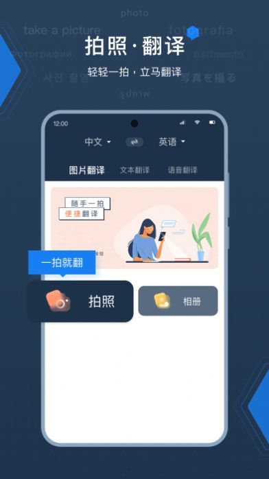 拍照翻译工具截图3