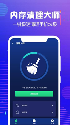 内存清理大师截图1