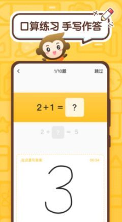 小猿口算免费版截图3