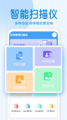 扫描全能王官方版截图2