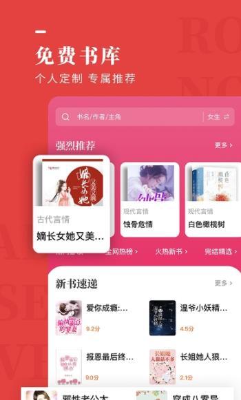 玫瑰小说app截图1