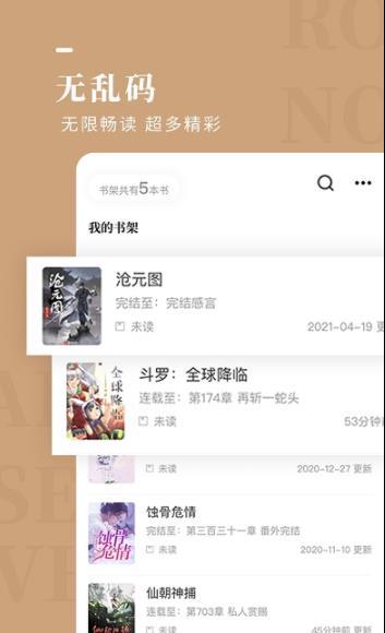 玫瑰小说app截图2