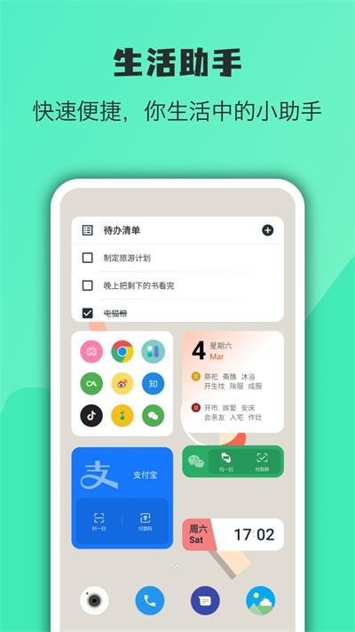 万象小组件美化截图2