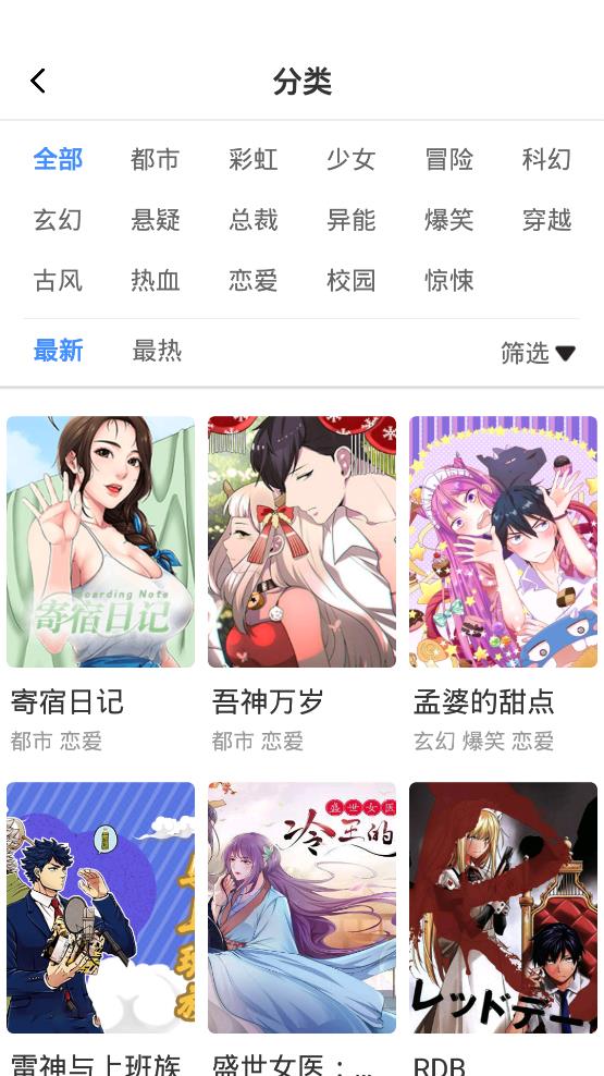 肉肉漫画截图1