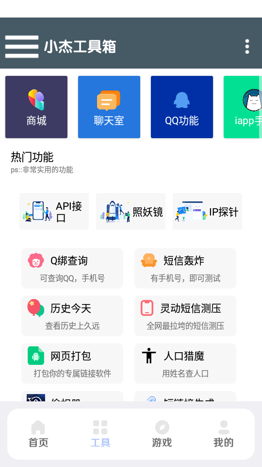 小杰助手安装包截图1