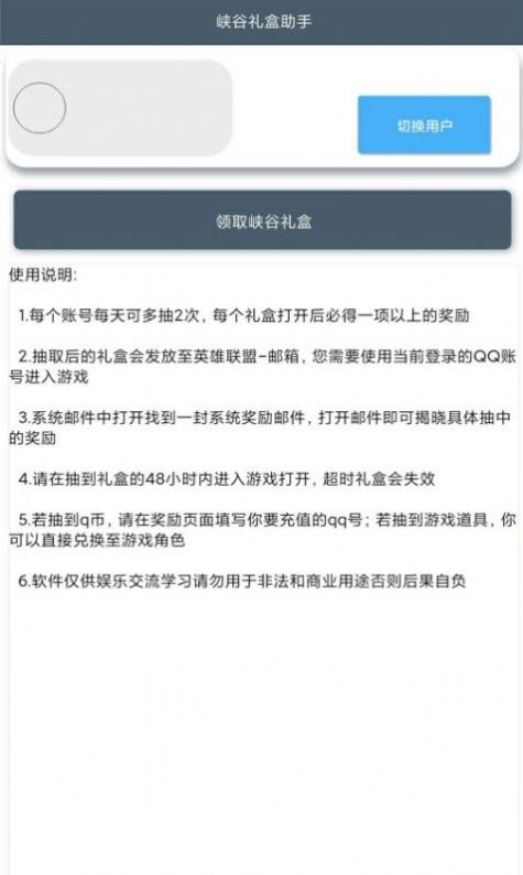 峡谷礼盒助手app截图3