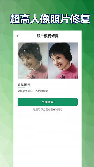 小白照片修复馆最新版截图1