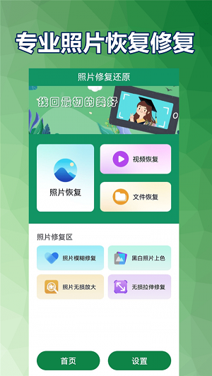 小白照片修复馆最新版截图2