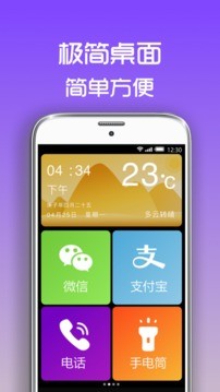 超极简桌面官网版截图3