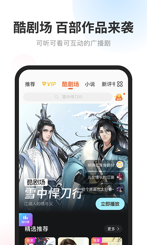 酷我畅听app截图3