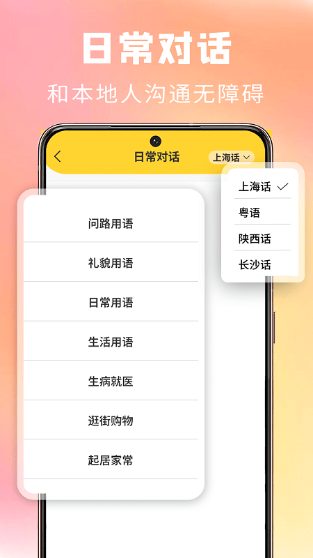 方言学习截图2