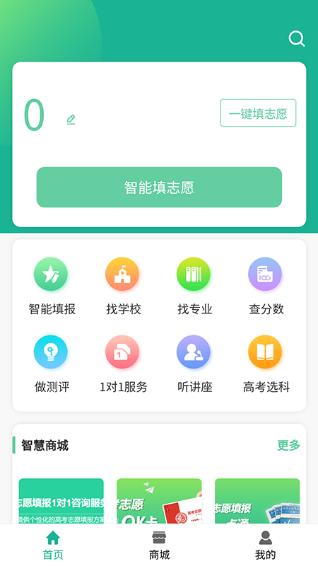 OK志愿截图3