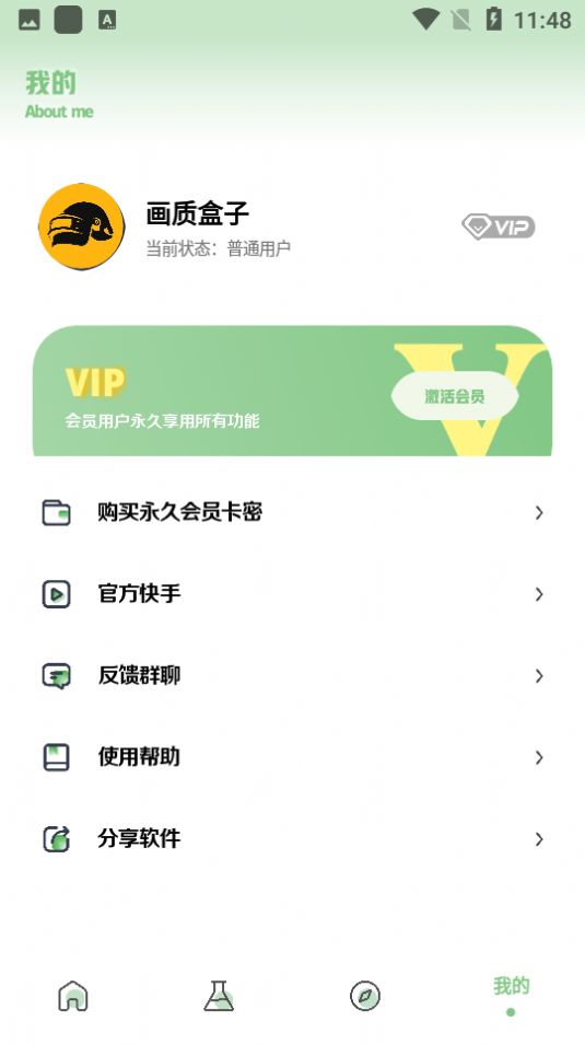 小鱼画质盒子app截图3