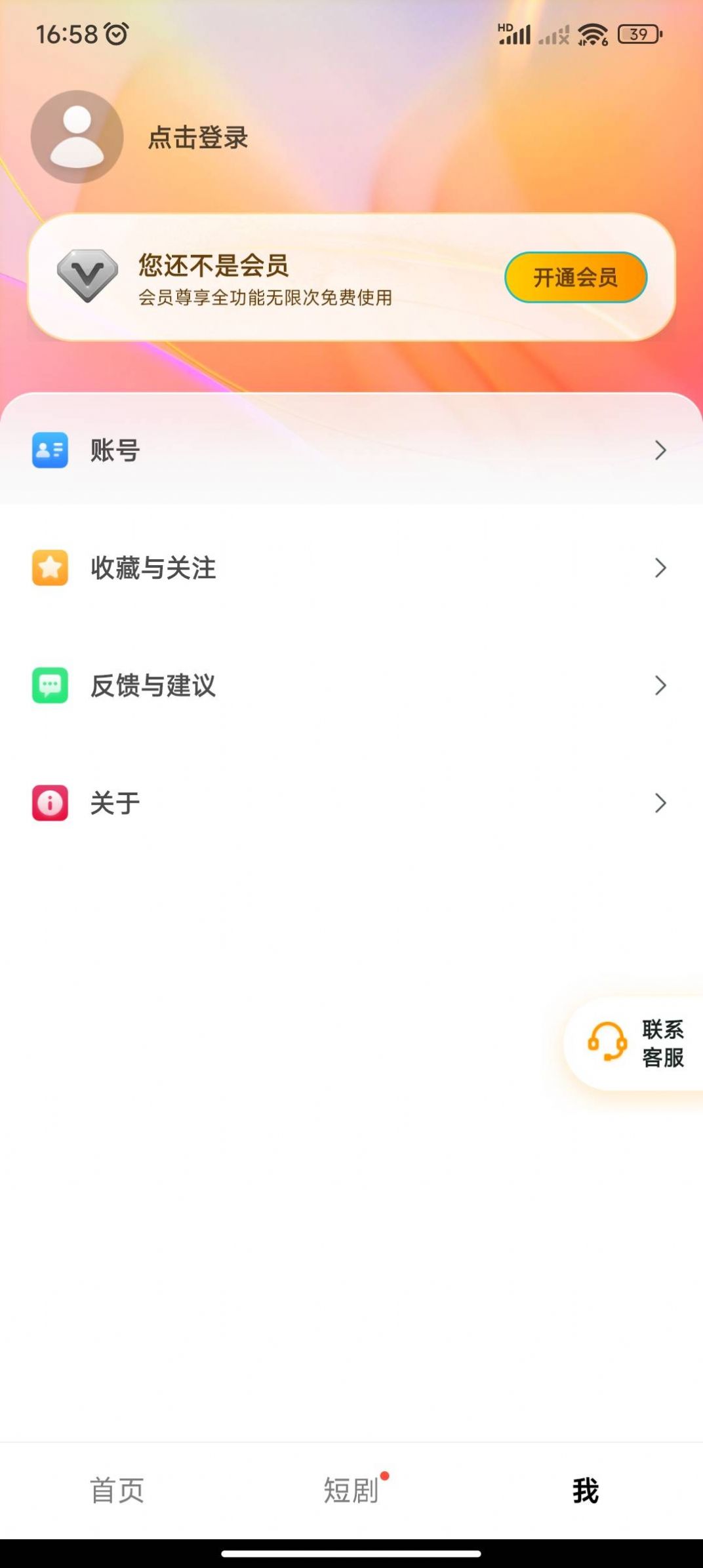 金鱼短剧app截图1