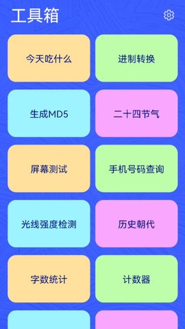 辰星工具宝箱官方版截图1