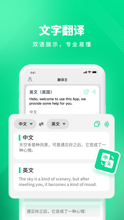 翻译王app截图2