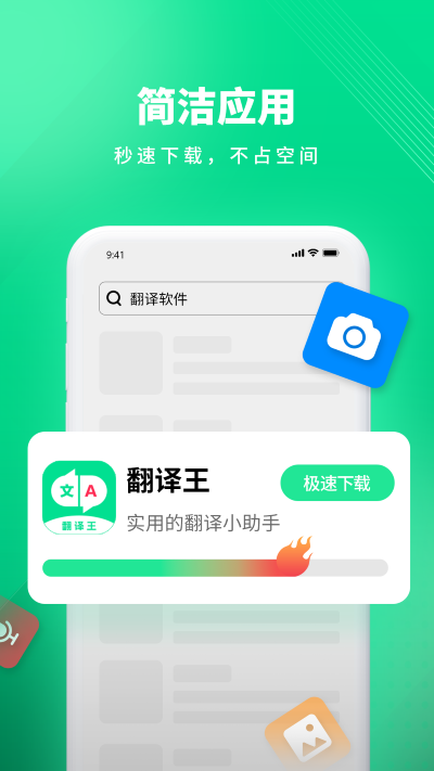 翻译王app截图1