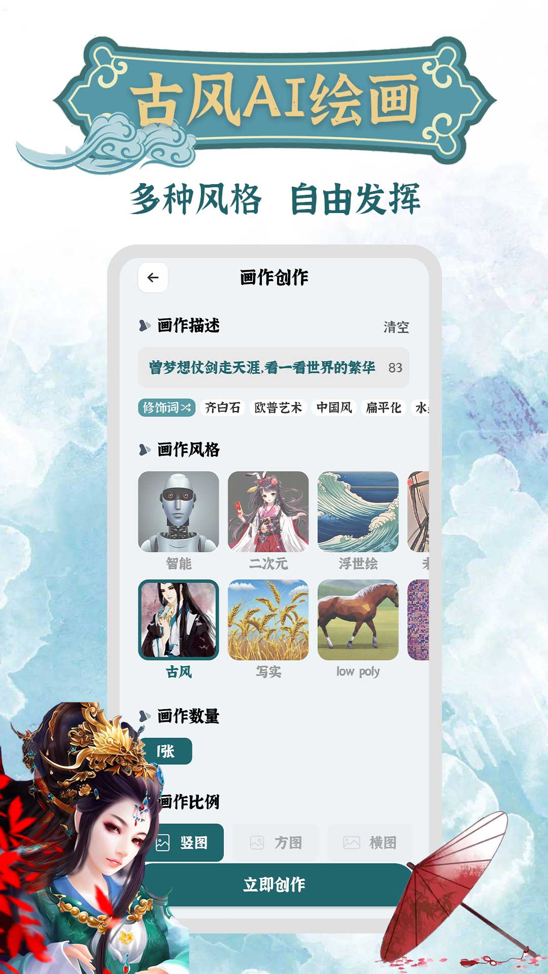 古风AI绘画app截图3