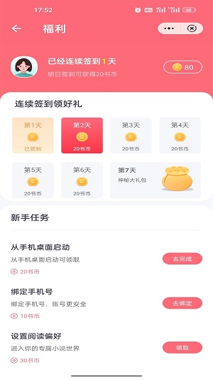 云读免费小说截图1