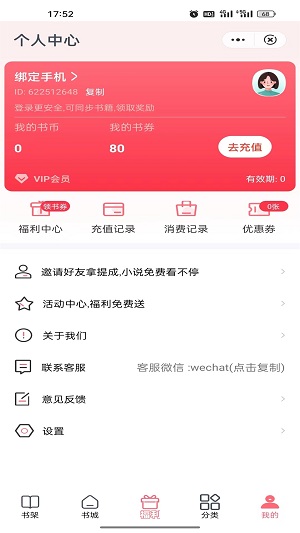 云读免费小说截图3