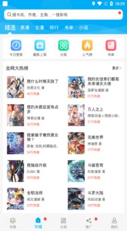 漫画天台完美版截图2