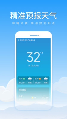 初夏天气通最新版截图2