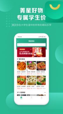 菁星校园app-1 菁星校园app