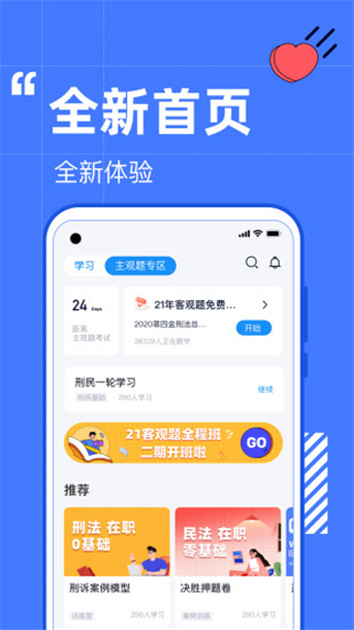 觉晓法考app截图1